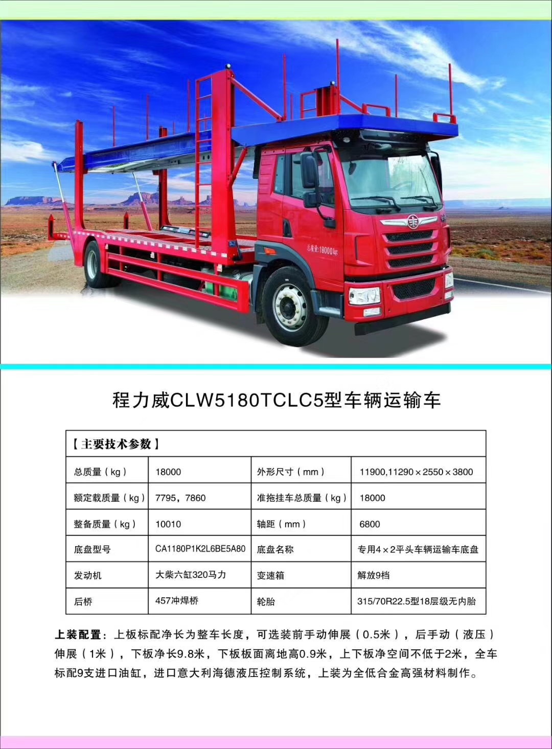 凯时优质运营商汽车公司轿运车产品型号及配置